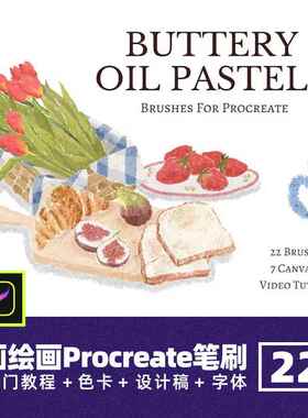 Juditty奶油油画纹理procreate笔刷仿真立体油漆油画棒厚涂插画笔