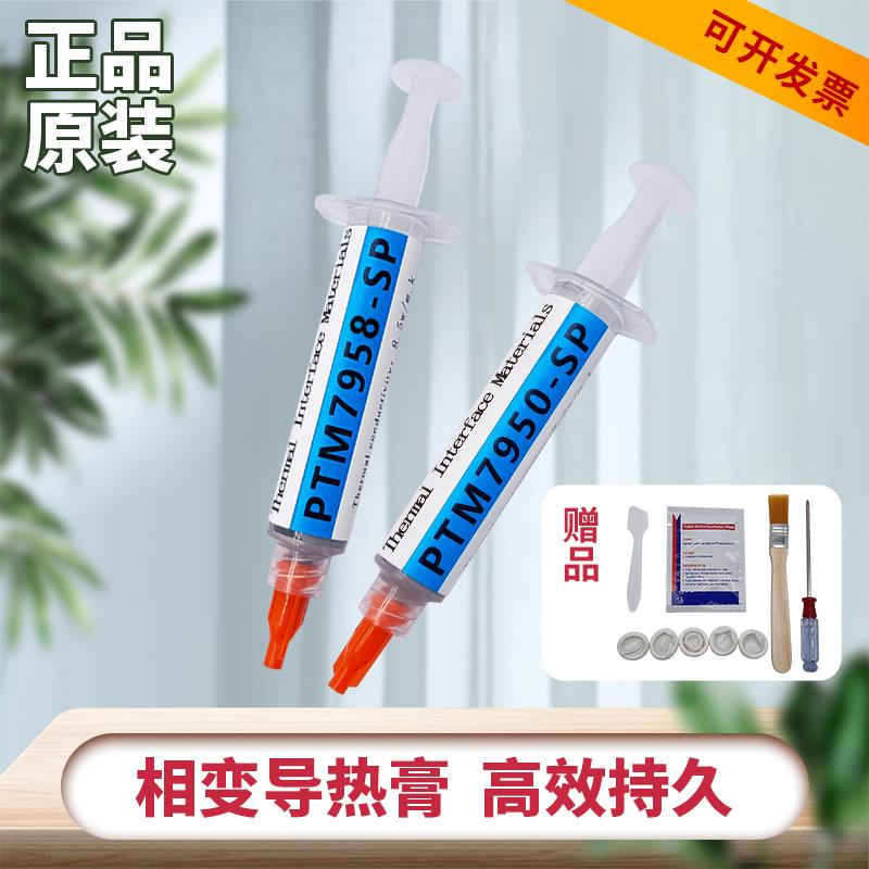 霍尼韦尔PTM7958SP相变硅脂cpu导热膏笔记本散热器显卡7950SP硅脂