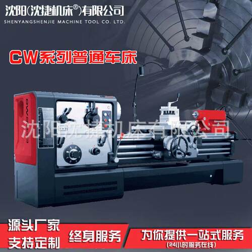 沈阳数控机床厂家普通车床CW6180卧式车床CW61100普通车床
