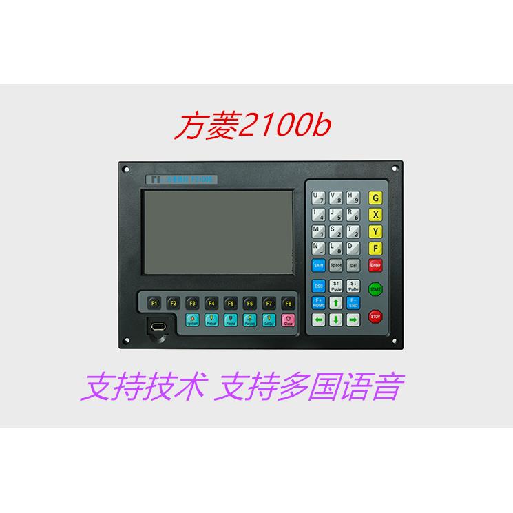 上海 交大 方菱数控F2100B 数控火焰等离子 台式小便携切割机系统