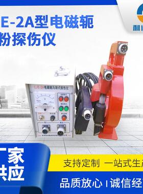 定制便携式磁粉探伤仪手提式磁力CJE-2A型电磁轭磁粉探伤仪