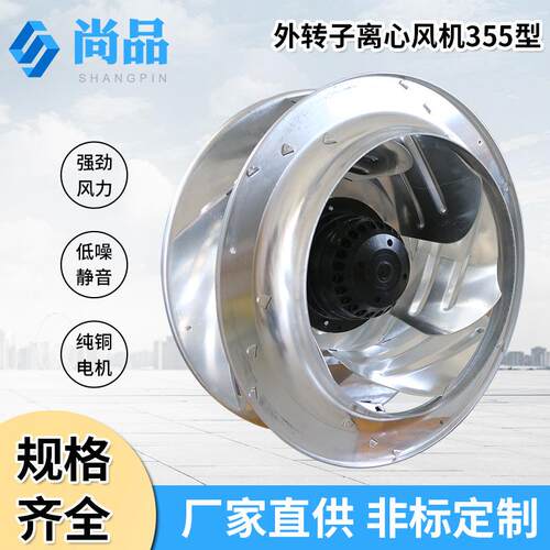 供应外转子离心风机大风量低噪音送风SP-H-355层流罩离心风机