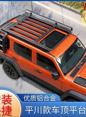 专用车顶平台车顶行李架框LC100霸道150帕杰罗哈弗汉兰达锐界改装