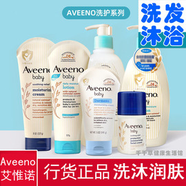 Aveeno NEW LOOK baby艾惟诺洗发沐浴354mL保湿润肤227mL面霜227