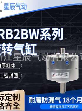 气动CRB2BW10/15/20/30/40缸径系列叶片式旋转气缸