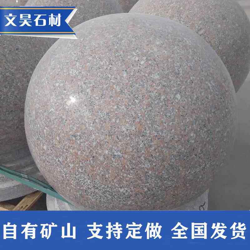 挡车石球520岩花岗障多石广场人行道障碍阻车圆球厂路家规格石墩