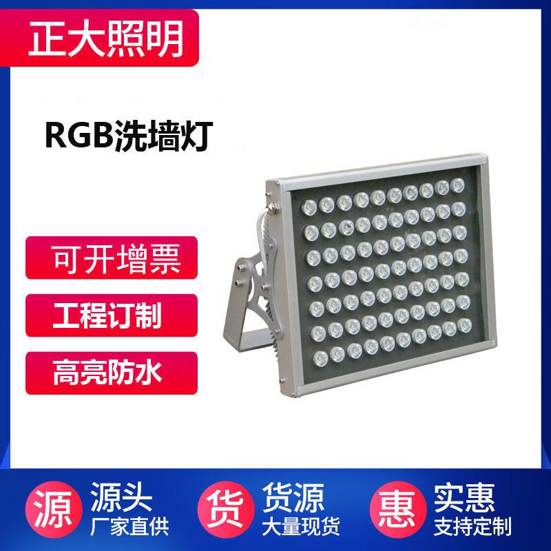 供应LED洗墙灯投光灯RGB投光灯泛光灯70W84W168W210W