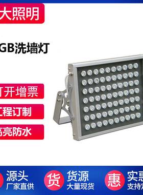 供应LED洗墙灯投光灯RGB投光灯泛光灯70W84W168W210W