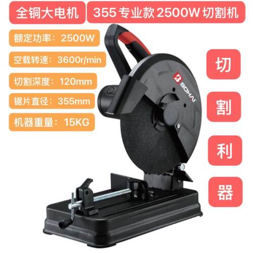 355切割机型材切割机电动工具钢材机工业级大功率木材电锯