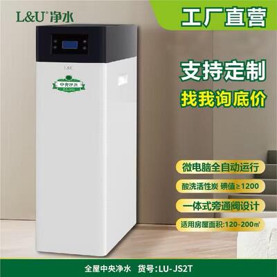 家用全屋JS2T中央净水机器过滤余氯杂质异色异味含KDF除重金属