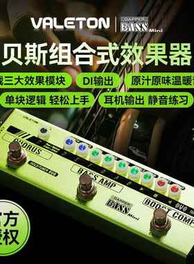 Valeton贝斯单块效果器Dapper bass mini小绿条di盒过载压缩混响