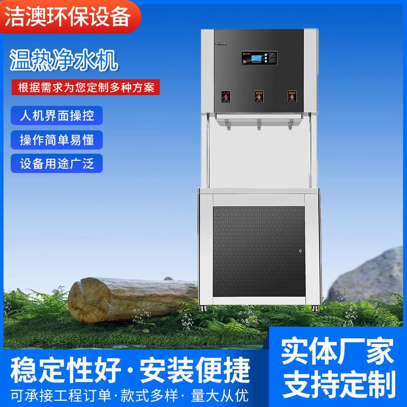厂家供应工厂学校办公室直饮水设备不锈钢烧水器温热净水机