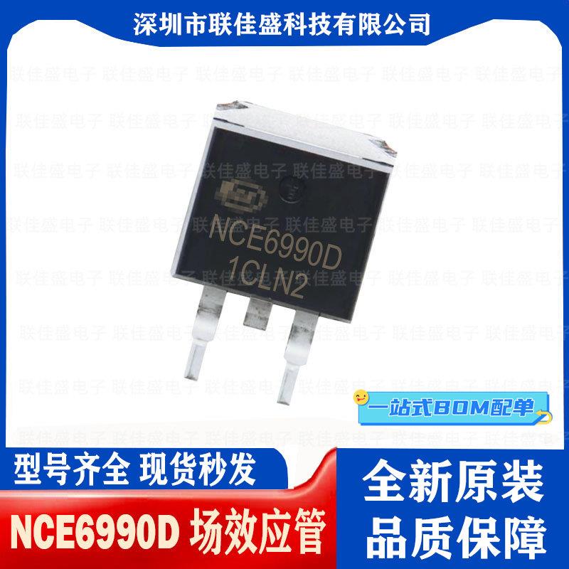 NCE6990D 全新原装 场效应MOSFET管 N管 90A 69V 贴片 TO-263