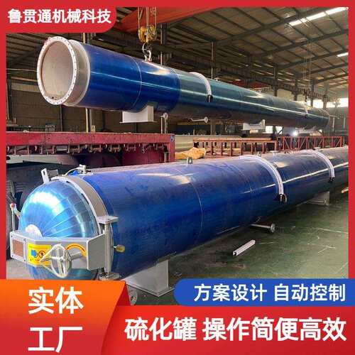 山东硫化罐电蒸汽胶辊硫化罐胶辊包胶硫化罐大型硫化罐厂家