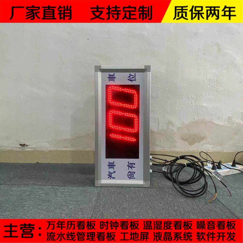 停车诱导系统屏地下车库剩余车位指示牌485通信led电子看板MODBUS