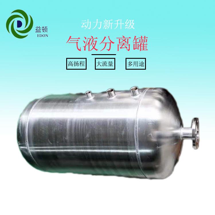 上海益顿厂家直 销304SS不锈钢溶气罐耐腐 蚀气液分离罐