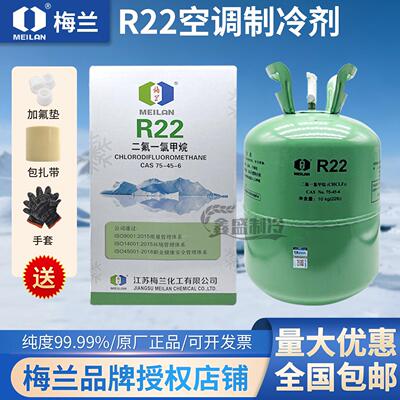 梅兰R22制冷剂家用冷媒空调冷藏库空调加氟利昂雪种加氟工具套装