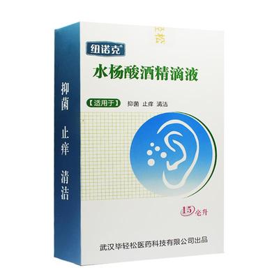 纽克 水杨酸酒精滴耳耳耳朵抑菌中液杨酸酒LRC水精诺滴液