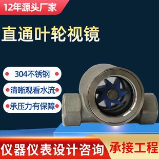 YL直通叶轮视镜不锈钢水流指示器不锈钢视盅观察器规格齐全