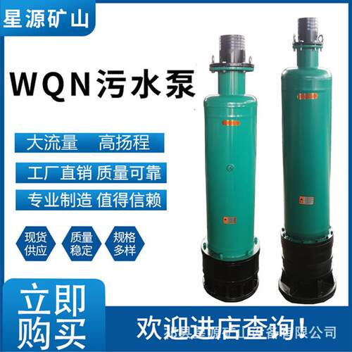 WQN污水潜水泵WQX100-100-55KW内装式自冷却强力排污泵