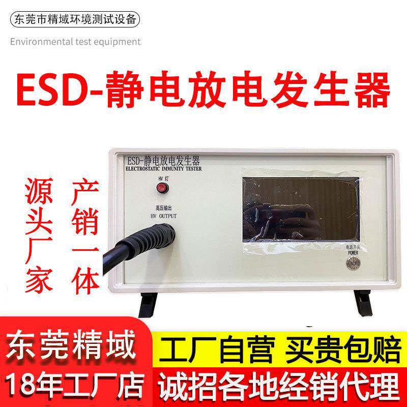 全自动静电放电发生器模拟静电发生器放电音响实验室测静电设备