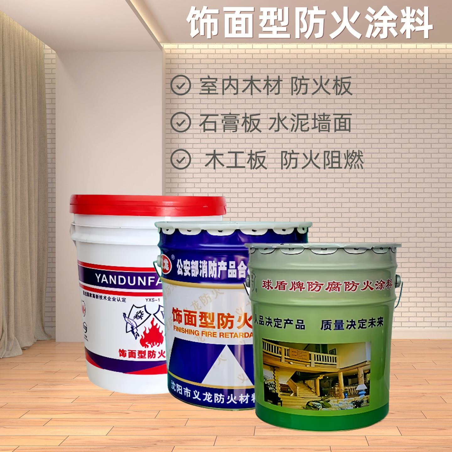 义龙饰面型防腐涂料环保水性阻燃剂木材墙面家具防火漆白黑灰蓝红
