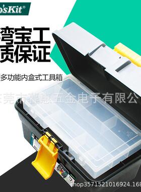 台湾宝工SB-2918五金工具箱家用维修多功能车载收纳箱工具美术箱