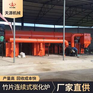 供应药渣炭化机玉米芯桉树皮碳化机咖啡壳连续炭化炉设备