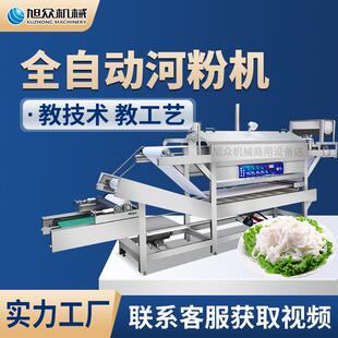 旭众商用河粉机全自动大型肠粉机凉皮机多功能布拉肠粉手工河粉机