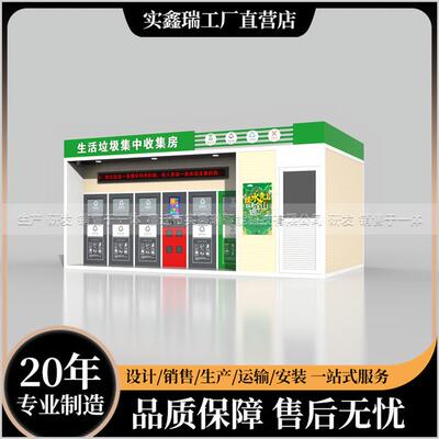 景区景观房智能分类垃圾房供货厂家社区智慧驿站督导室投放点