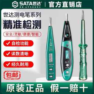 Sata世达验电笔高精度专用测断线 线电压漏电家用多功能数字数显