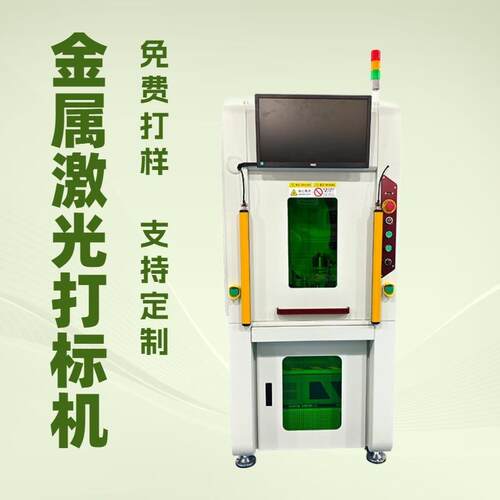 零件螺丝上刻字 金属激光打标机 30W光纤激光打标机 可定制