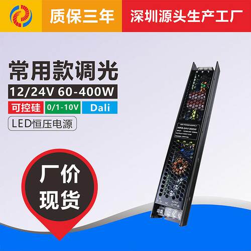 0-10v可控硅dali调光调色led恒压开关电源驱动灯带灯条灯箱12v24v