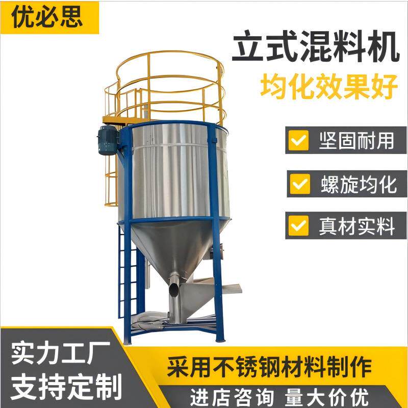 塑料颗粒搅拌机加热干燥混料机不锈钢立式混合机大型烘干拌料设备