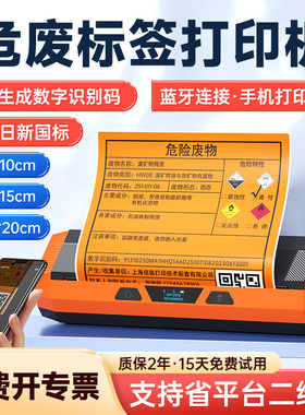 【适配新国标】德佟DP12370危废标签打印机2023新版国标废物二维