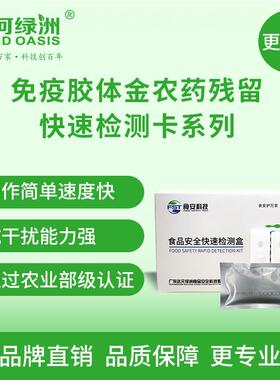 毒死蜱快速检测盒（胶体金）蔬菜水果农产品农残定性筛查