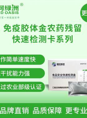 甲草胺快速检测盒（胶体金）蔬菜水果农产品农残定性筛查