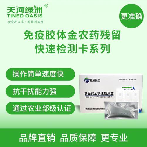 灭多威快速检测盒（胶体金）蔬菜水果农产品农残定性筛查