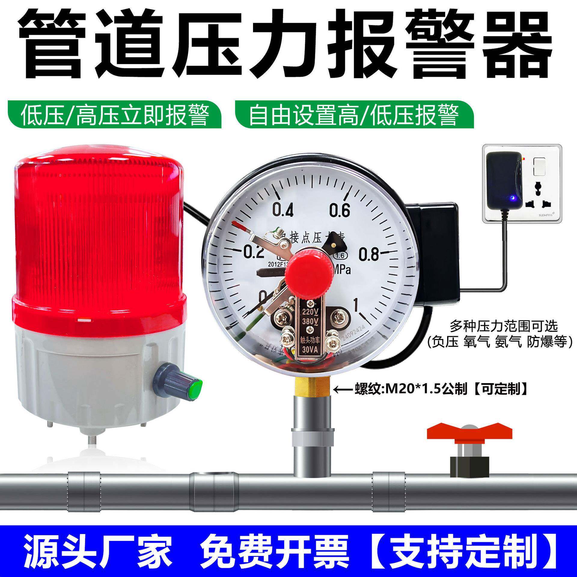 压力报警器气压报警水压油压报警器空压机高低压报警器声光报警