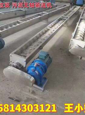江 U餐型输送机 厨垃圾苏无轴输机 广东螺400旋输送机上料机送价
