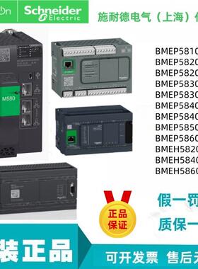 施耐德M580CPU单机处理器BMEP581020/582/583/584/585/586/20/040