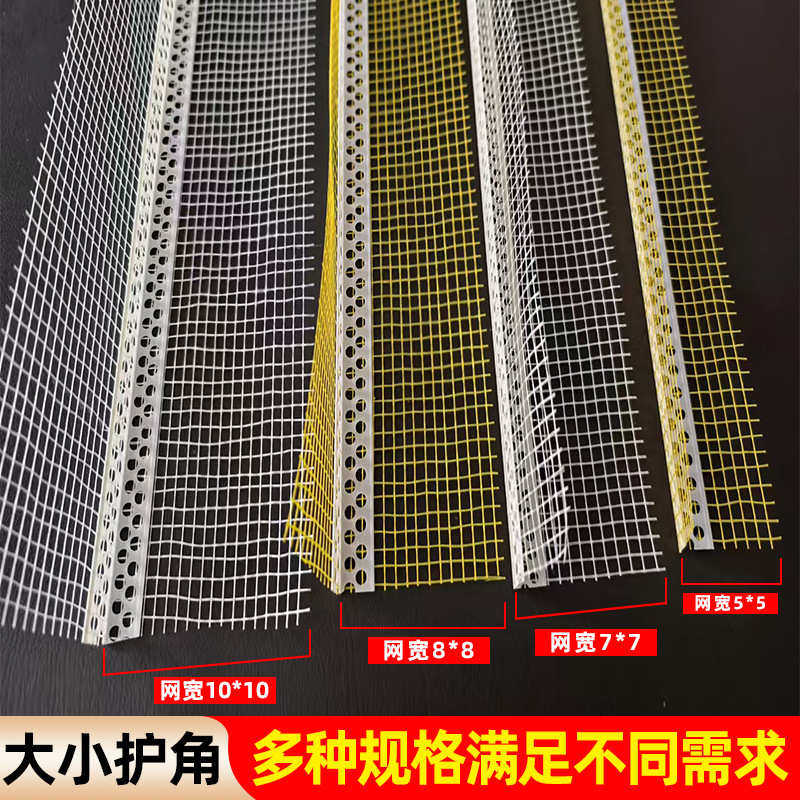 防开裂护角网滴水线阴阳角护角线条带网格布阴角条保温外墙护角网