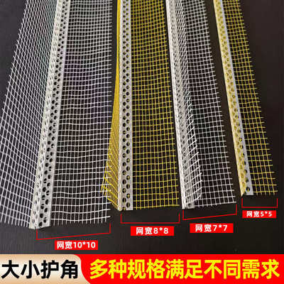 防开裂护角网滴水线阴阳角护角线条带网格布阴角条保温外墙护角网