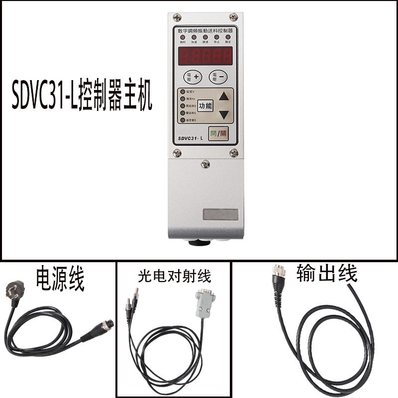 振动盘控制器 SDVC31-M 31S 31L 数字调频调压调速震动送料控制器