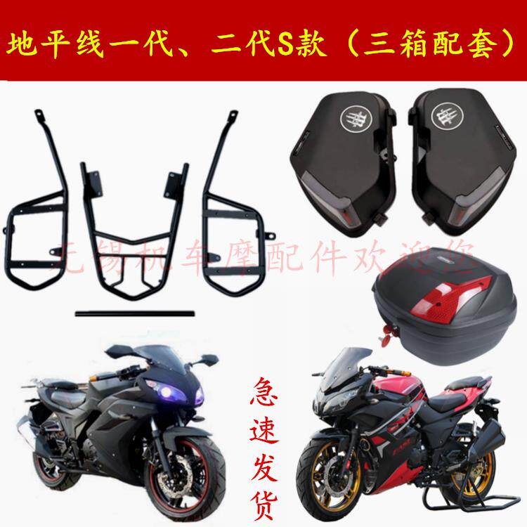 地平线一代二代s款机车改配件R2后货架侧边箱支架尾箱边箱三箱