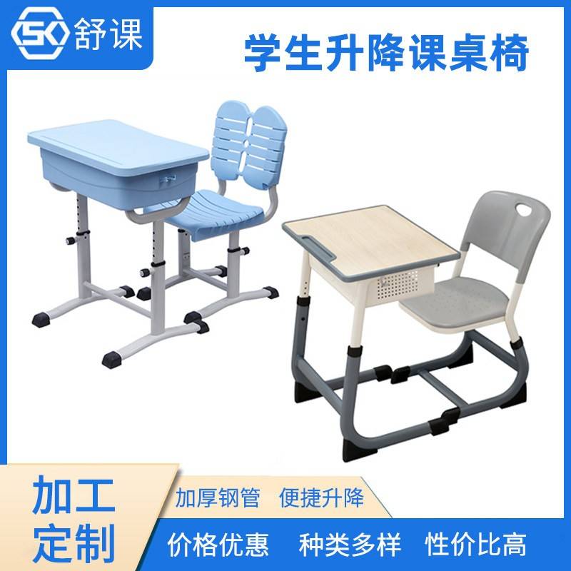 课桌椅培训辅导班中小学生学校儿童学习桌ABS塑料可升降卡扣手摇