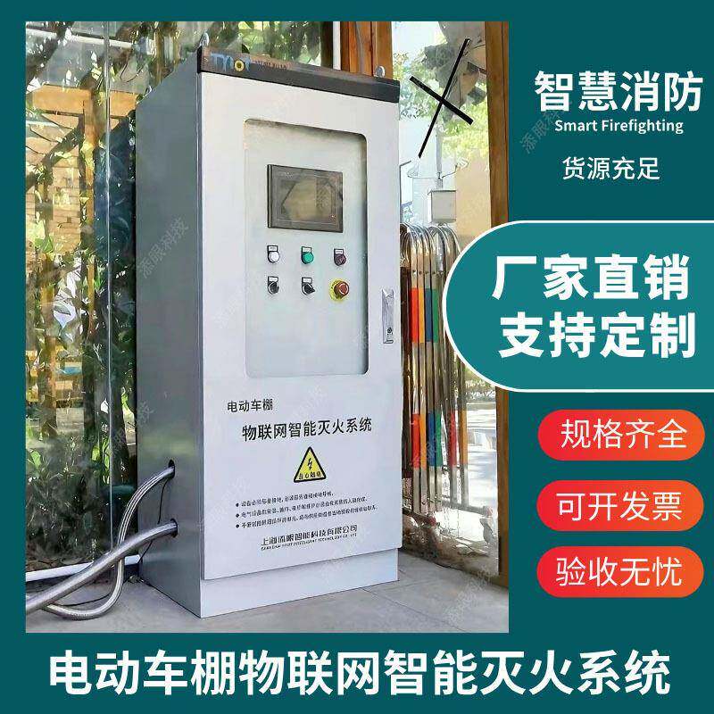 电动充电车棚灭火系统AI识别火情电动自行车灯笼喷淋智能自动灭火