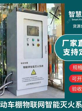 电动充电车棚灭火系统AI识别火情电动自行车灯笼喷淋智能自动灭火