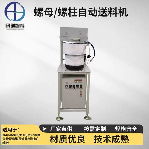 M4/M6/M8/M10/M12等螺母螺栓送料机中频点焊机输送机输送设备转运