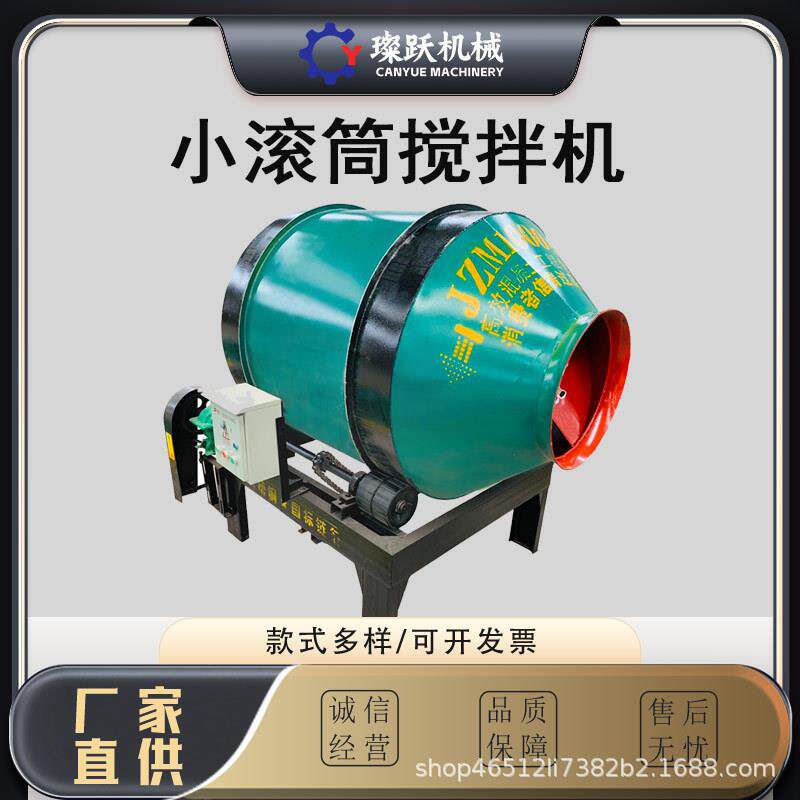 小型滚筒式混凝土搅拌机家用220v380v建筑工程水泥砂浆滚筒搅拌